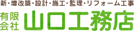 施工事例 | 伊東市・賀茂郡で水廻り・リフォームのことなら、お客様と一生のお付き合いを目指す山口工務店へ